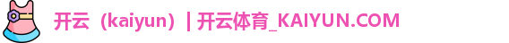 开云体育